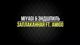 Miyagi & Эндшпиль ft  Amigo   Заплаканная (Motivation) 2018