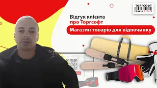 Відгук клієнта про Торгсофт | Магазин товарів для відпочинку