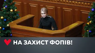 Юлія Тимошенко: Влада не чує бізнес