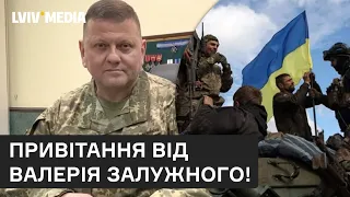 Привітання від Залужного у День захисника та захисниці України 2022