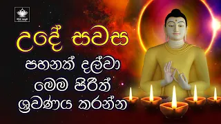 උදේ සවස ශ්‍රවණයට පිරිත් දේශණා 6 ක් | Pirith Collection | Seth Pirith | 2022 Pirith