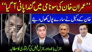 Imran Khan EXPOSED by his own Lawyer | Demand for ARREST of Gen Bajwa & Gen Faiz | Mansoor Ali Khan