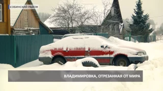 2017 02 10 HD Владимировка, отрезанная от мира  СпецРеп