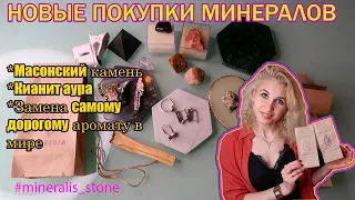 Калейдоскоп минералов в Беларуси. Магазин MINERALIS. Новые покупки камней и минералов#minerals