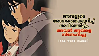 must watch film 💯 the wind rises Malayalam explanation