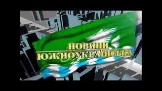 Новини Южноукраїнська від 25.04.2016