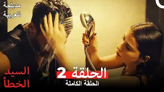 Mr. Wrong Episode 2 (Arabic Dubbed)