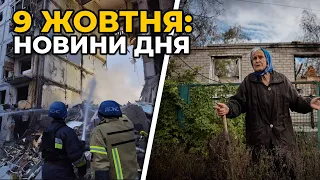 ГОЛОВНІ НОВИНИ 228-го дня народної війни з росією | РЕПОРТЕР – 9 жовтня (18:00)