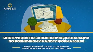 Инструкция по заполнению декларации КПН по форме 100.00