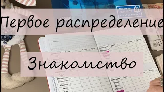 Знакомство🧡 Распределение бюджета по конвертам 🔥 №1 Июнь.  Мои цели и планы