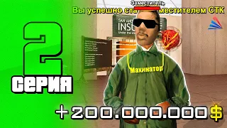 ПУТЬ до 100 МИЛЛИАРДОВ в GTA SAMP #2 - ТЕПЕРЬ Я ЗАМЕСТИТЕЛЬ В ТОП 1 ФРАКЦИИ #arizona #samp