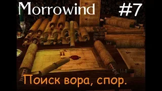 Прохождение Morrowind -  4 и 5 задание гильдии магов и первое повышение #7