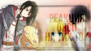 🌺Who Made Me A Princess React🌺 🌸Однажды Я Стала Принцессой🌸 {реакция на тт} [ENG/RUS]