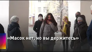 «Масок нет, но вы держитесь»