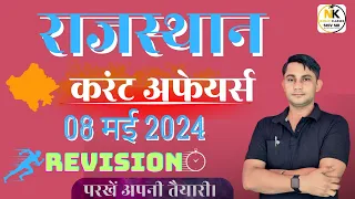 08 MAY 2024 Rajasthan current In Hindi || Daily Revision Current || RPSC, RSMSSB || SHIV SIR