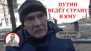 Этот дворник доходчиво объяснил почему Путин губит страну (полная версия)