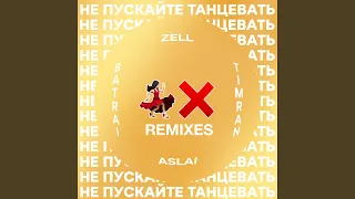 Не пускайте танцевать [Fisun Remix]