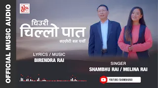 "New Nepali Song - Chiuri Chillo Pat | Shambhu Rai || Melina Rai | Official Music Audio"