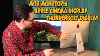 ВСЕ Про подключение и эксплуатацию  Apple Cinema Display и Thunderbolt Display 27