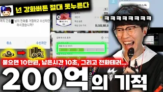 1분만에 3배도 가능..?! 당신은 200억으로 얼마나 벌 수 있습니까??  피파4