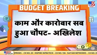 Budget 2022 को लेकर बोले Akhilesh Yadav, काम कारोबार सब हुआ चौपट । UP Election