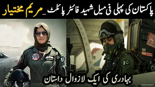 Marium Mukhtiar(Shaheed) Life Story | First Female Fightor Pilot of Pakistan Air Force