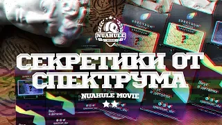 Секретики от табака Spectrum. Новые три вкуса.