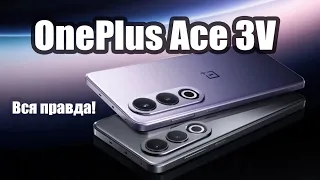 Oneplus Ace 3v стоит ли покупать? Обзор рынка смартфонов!