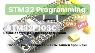 STM32 Прошивка платы (STM32 UART,DFU,SWD Programming)#3