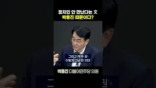 [정치쇼] 박용진 “文의견 존중…송구하다”