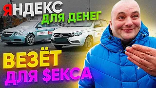 Яндекс такси для денег, такси Везет для отношений ))) Парни ушли из Яндекса в Везёт и наслаждаются