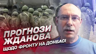 Далі - стеля! Чому окупанти не зможуть просунутися далі Соледара і Бахмута | Олег Жданов