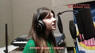 Вікторія Ганущак – «Сумую». Школа-майстерня фестивалю «Червона рута–2024»