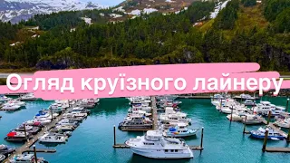 Круїзний лайнер Sapphire Princess (2023) Аляска