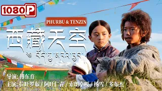 《#西藏天空》/ Phurbu & Tenzin 首部藏语对白电影 农奴觉醒冲破枷锁奋力抗争（拉旺罗布 / 阿旺仁青 / 索朗卓嘎）| 少数民族故事 | 西藏地区