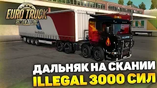 2000 КМ НА SCANIA ILLEGAL 3000 Л.С! - Euro Truck Simulator 2