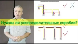 Электромонтаж без распределительных коробок или с коробками,что лучше,как правильно,электрик,Киев