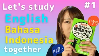 let's study English and Indonesian with me! (ゲリラ)