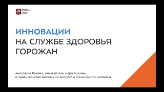 Выступление Анастасии Раковой на IV форуме социальных инноваций регионов