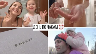 День Молодой Мамы По Часам ⏰