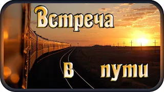 "ВСТРЕЧА В ПУТИ" - музыка Павел Ружицкий, "MEETING ON THE WAY" music Pavel Ruzhitsky