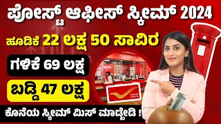 Post Office Schemes In Kannada - Top 10 Post Office Savings Schemes 2024 |Post Office Interest Rates