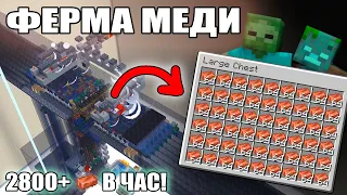 МАЙНКРАФТ | САМАЯ ЛУЧШАЯ ФЕРМА МЕДИ | ФЕРМА УТОПЛЕННИКОВ |  Minecraft 1.10 - 1.20.2