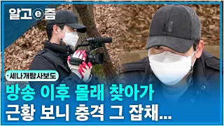 “정말 다행이에요” 솔루션 이후 마음에 문을 열고 사람들과 잘 지내는 사냥개 출신 호선이의 모습!  │세상에 나쁜 개는 없다 │ 알고e즘