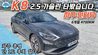 기아 K8 2.5 가솔린/드라이브와이즈/메리디안/컴포트/스타일/프리미엄