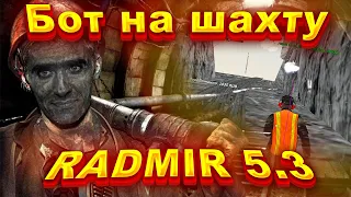 ⛏ Бот шахтёр для RADMIR CRMP 5.3 ⛏ (feat.@SLIZERIO)