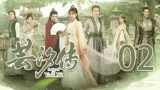 【English Sub】芸汐传 02丨Legend of Yun Xi 02（主演：鞠婧祎，张哲瀚，米热）