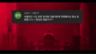 호미들 300 댓글 반응모음 ㅋㅋㅋ