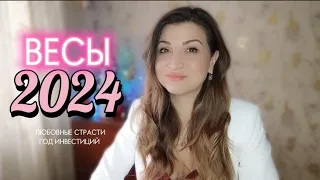 ВЕСЫ 2024 ! Главные события года. Vera Astrolog