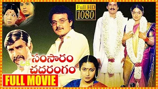 Sarath Babu & Suhasini Samsaram Oka Chadarangam Movie | Rajendra Prasad & Mucherla Aruna Movie | SCH